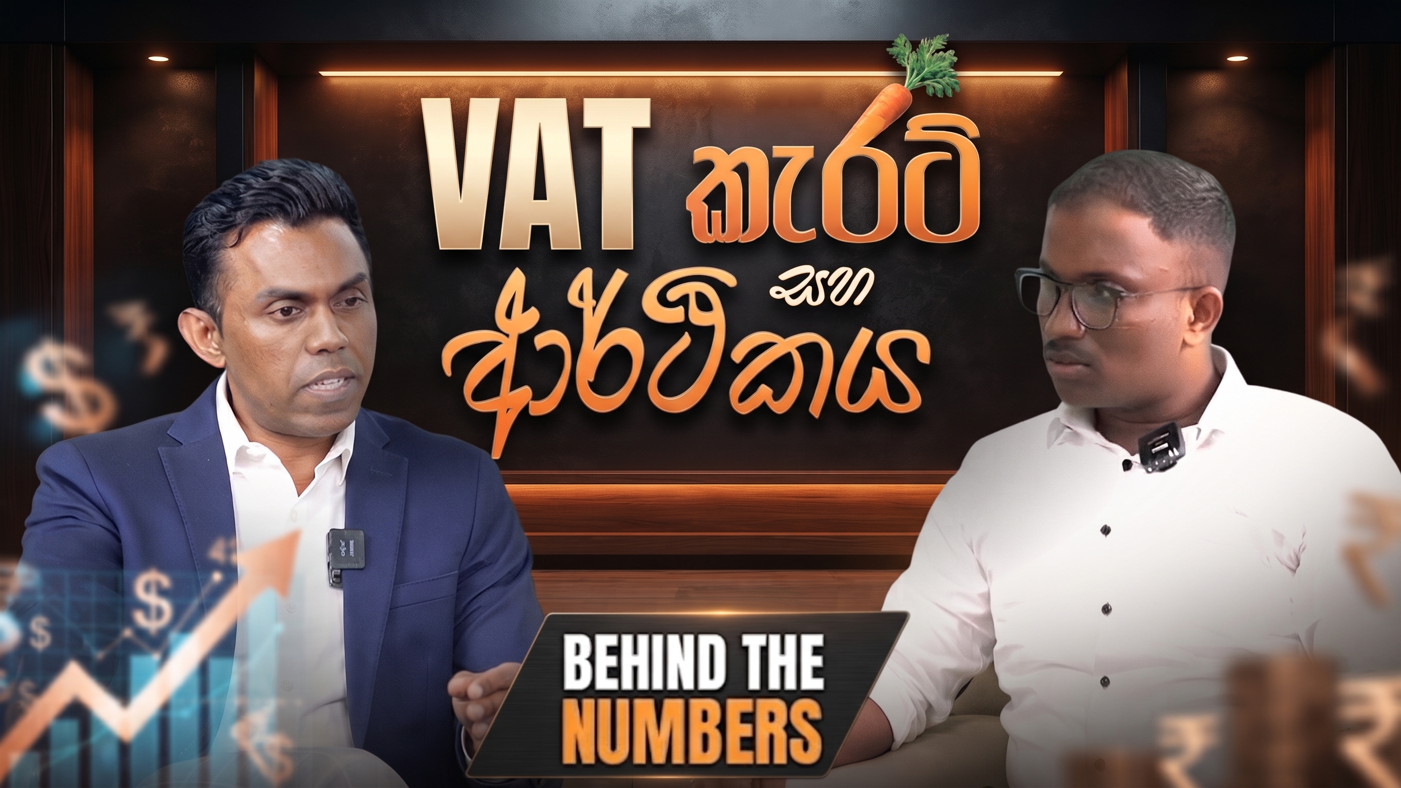 Mayantha Warnakulasooriya on camera — Behind the Numbers EP01 — VAT, carrots and the economy