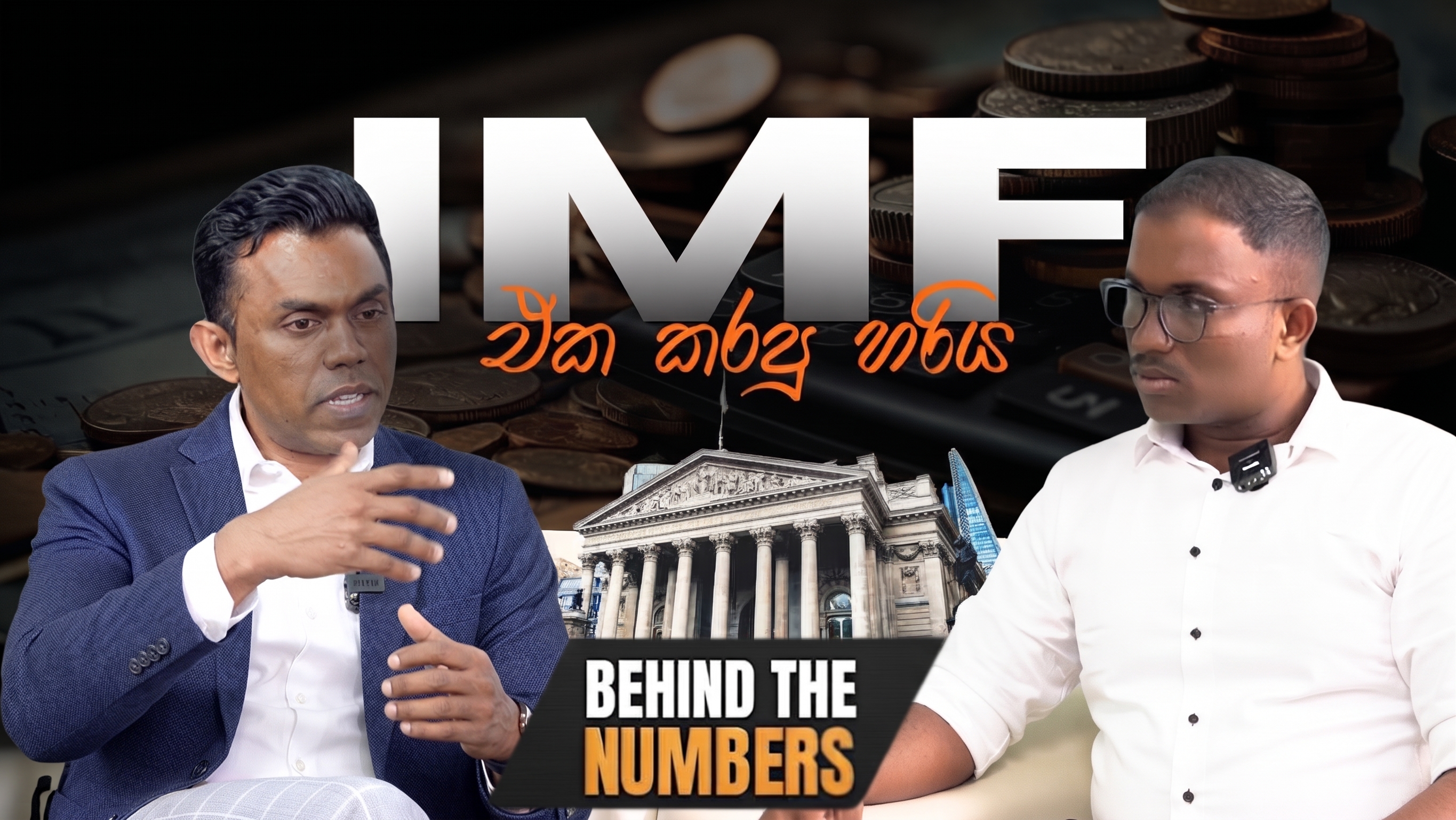 Mayantha Warnakulasooriya on camera — Behind the Numbers EP02 — what the IMF did